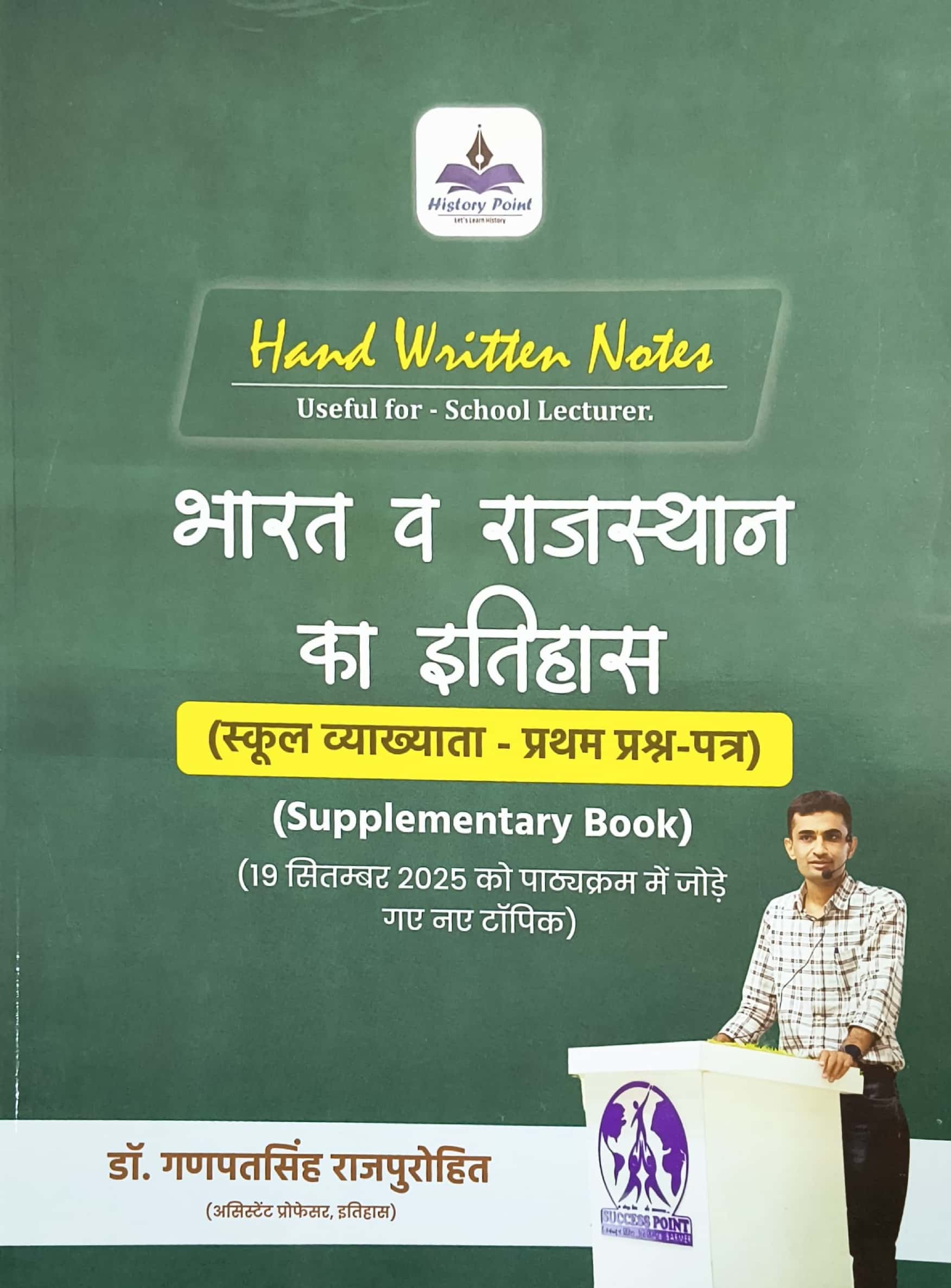 History Point First Grade Paper 1st History Of Rajasthan And India (Bharat Evam Rajasthan Ka Itihas) Supplementary Book 2025 Edition By Dr Ganpat Singh Rajpurohit For RPSC 1st Grade Lecturer Exam