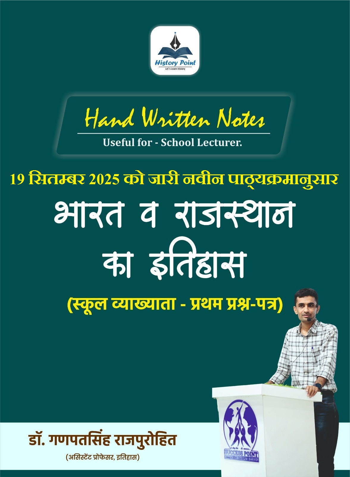 History Point First Grade Paper 1st History Of Rajasthan and India (Bharat Evam Rajasthan Ka Itihas) Hand Written Notes December 2025 Edition By Dr Ganpat Singh Rajpurohit For RPSC 1st Grade Lecturer Exam