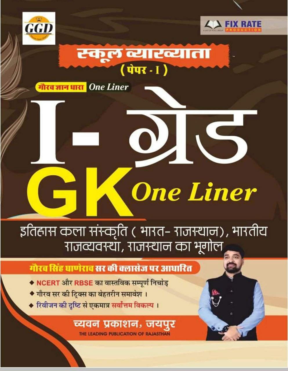 Chyavan First Grade GGD GK Paper 1st Gaurav Gyan Dhara One Liner By Gaurav Singh Ghanerav For RPSC 1st Grade School Lecture Examination