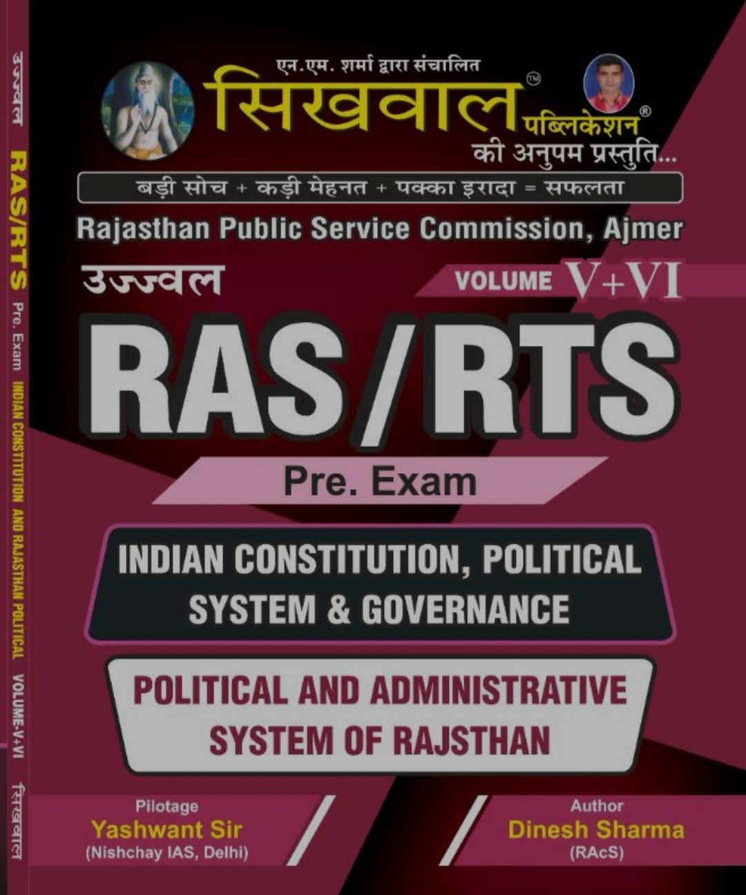 Sikhwal RAS And RTS PRE. Indian Constitution, Political System and Governance AND Political and Administrative System Of Rajasthan Volume 5th + 6th Latest 2021 Edition By Dinesh Sharma