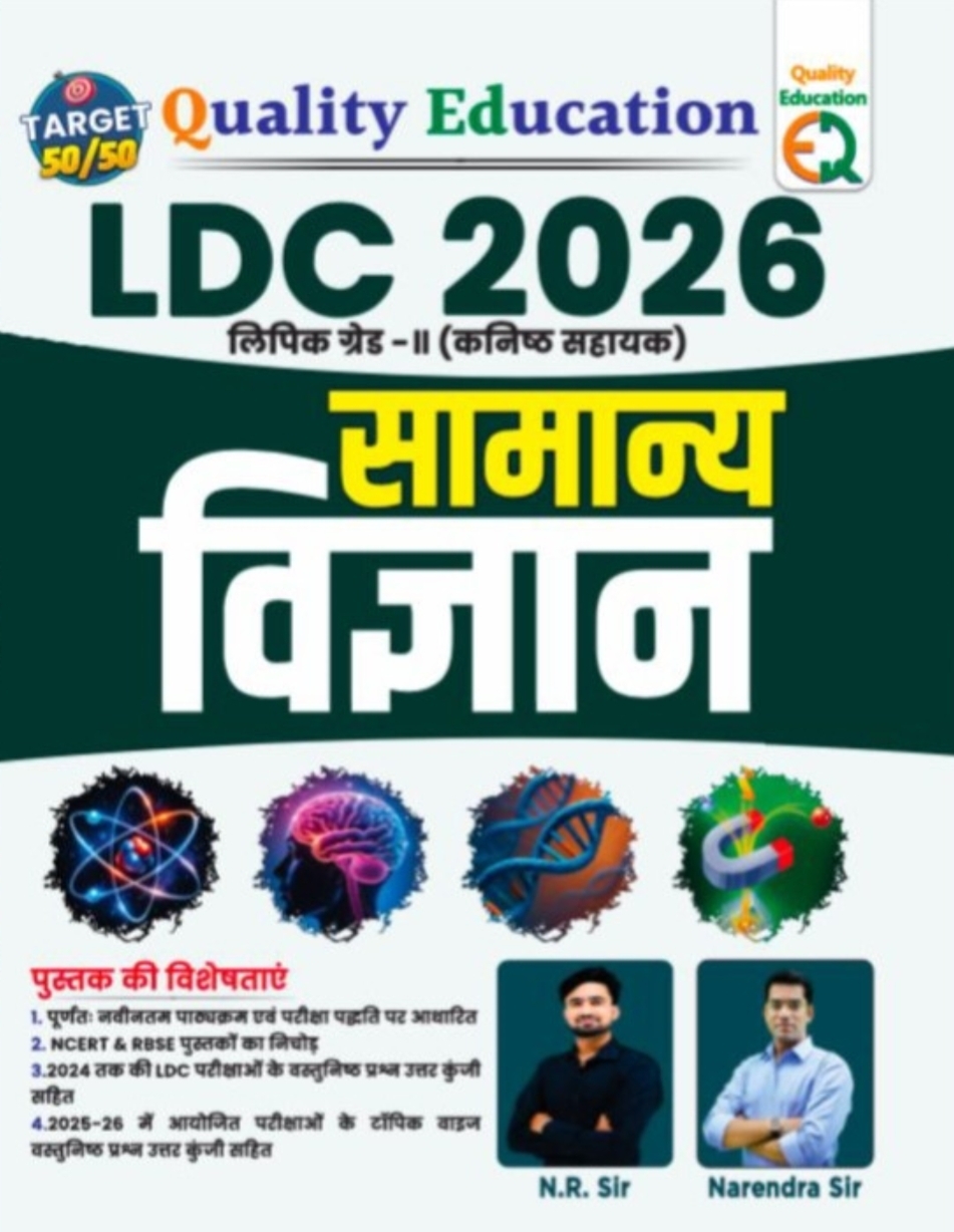 Quality Education LDC 2026 General Science (Samanya Vigyan) By N.R Sir And Narendra sir May 2026 Edition