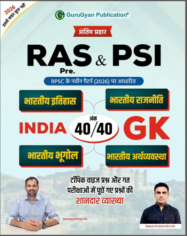 Gurugyan RAS PSI India Gk July 2026 Edition By Santosh Bishnoi and Rajesh sir