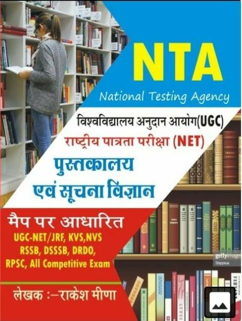 Library And Information Science (Pustakalay Evan Soochana Vigyaan Map Per Adharit) By Rakesh meena Use Full For UGC NET NTA /JRF,KVS,NVS,RSSB,DSSSB,DRDO,RPSC And All Competition Exams 