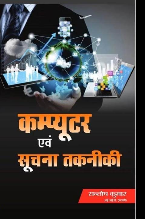 Innovare Computer and Information Technology (Computer Evam Soochna Takneekee) By Santosh Kumar