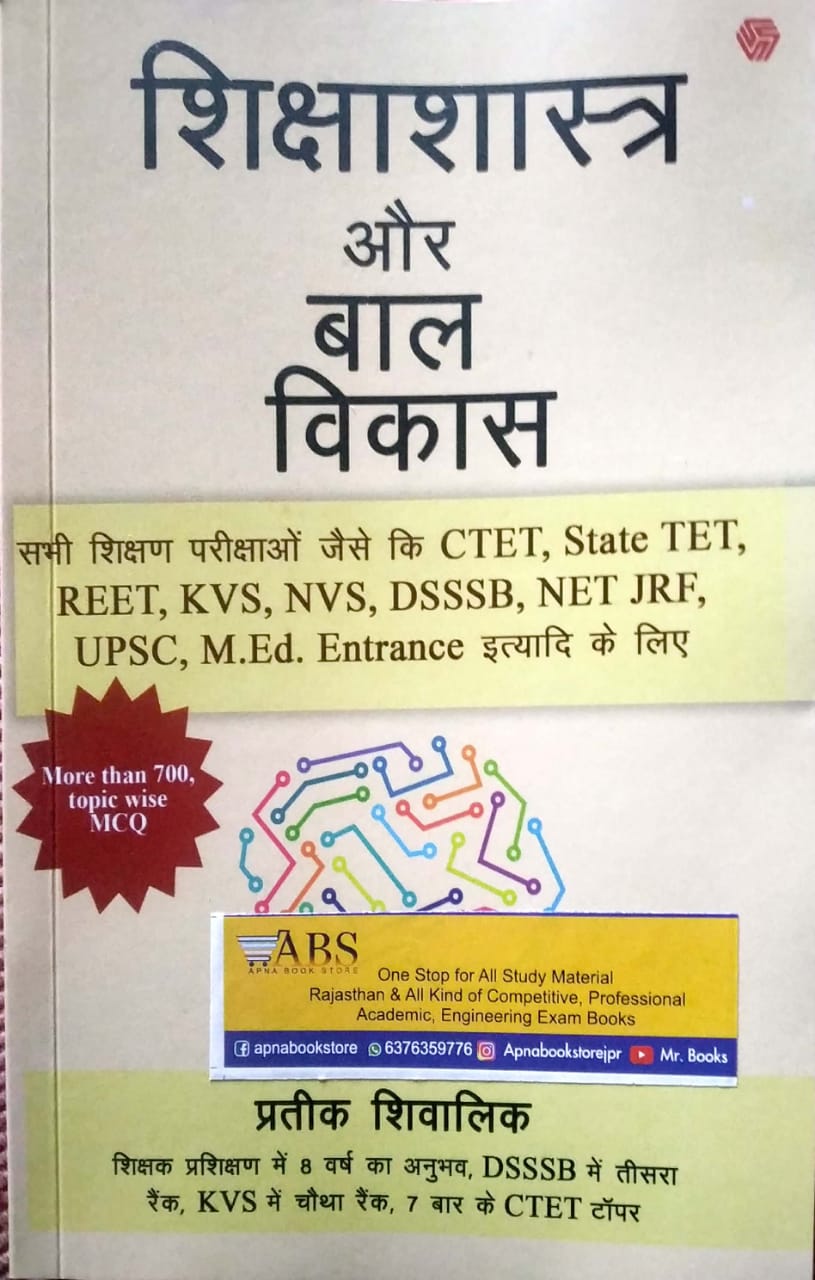 Invincible Publisher ShikshaSastra Or Bal Vikas By Prateek Shivalik Useful For All Competition Exams CTET REET KVS NVS DSSSB