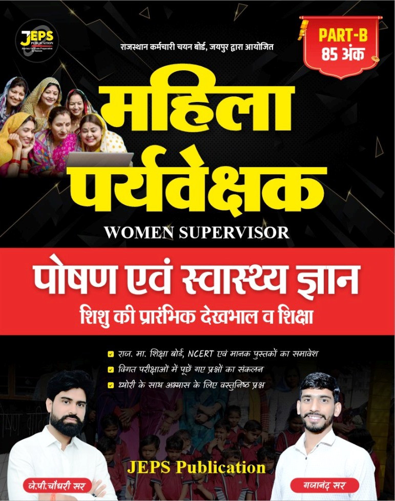 JEPS Publication Mahila Paryaveshak Women Supervisor By J.P Choudhary Sir And Gajanand Sir April 2026 Edition