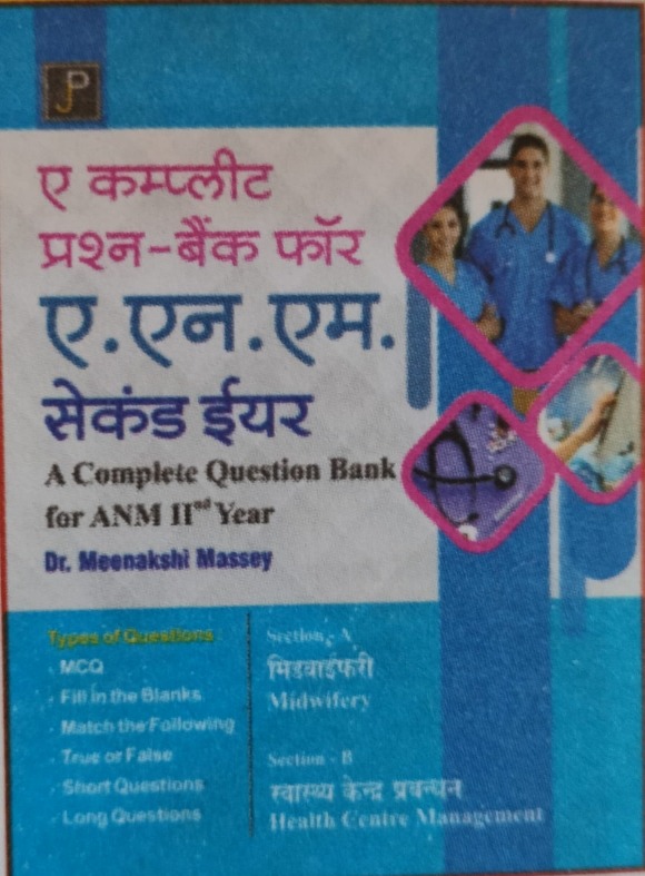 JP A Complete Question Bank In Hindi By Dr. Meenakshi Massey For ANM 2nd Year