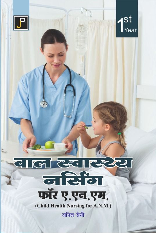 JP Child Health Nursing (Baal Swasthy) 2024 Edition By Anil Saini For ANM 1st year
