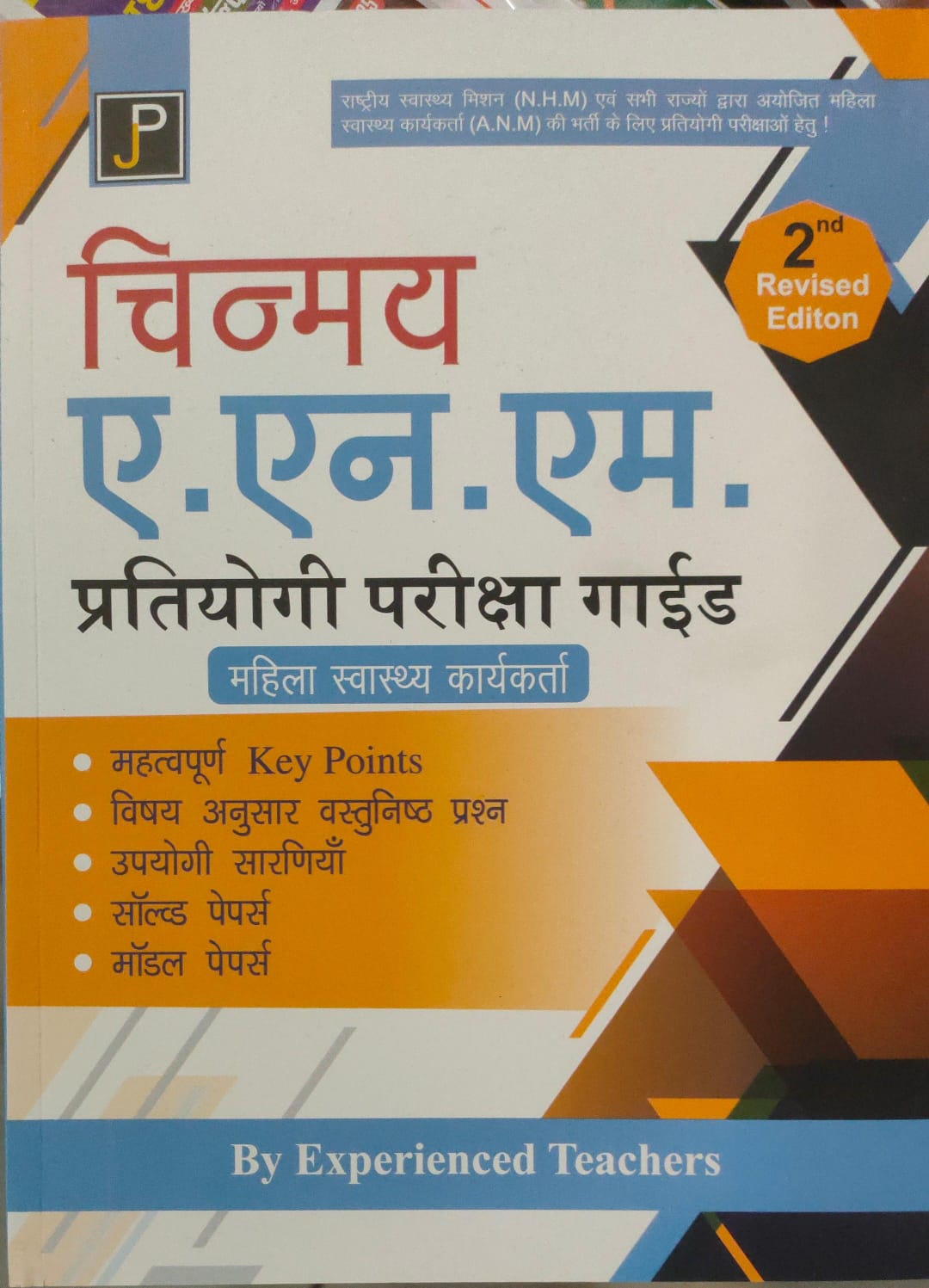 JP Chinmay ANM Competition Exam Guide In Hindi By Experienced Teachers 2nd Revised 2025 Edition