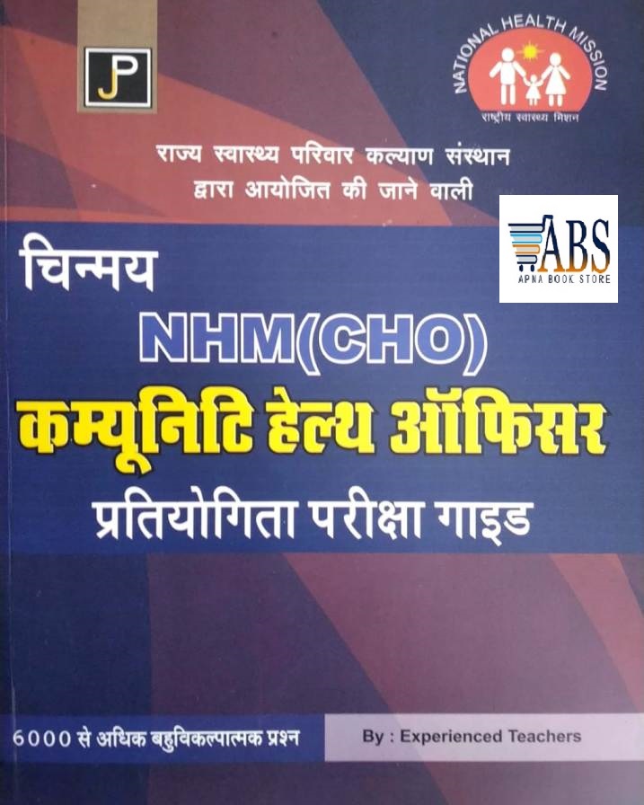 JP Chinmay NHM (CHO) Community Health Officer Competition Exam Guide 2020 Edition 6000+ Objective Question In Hindi