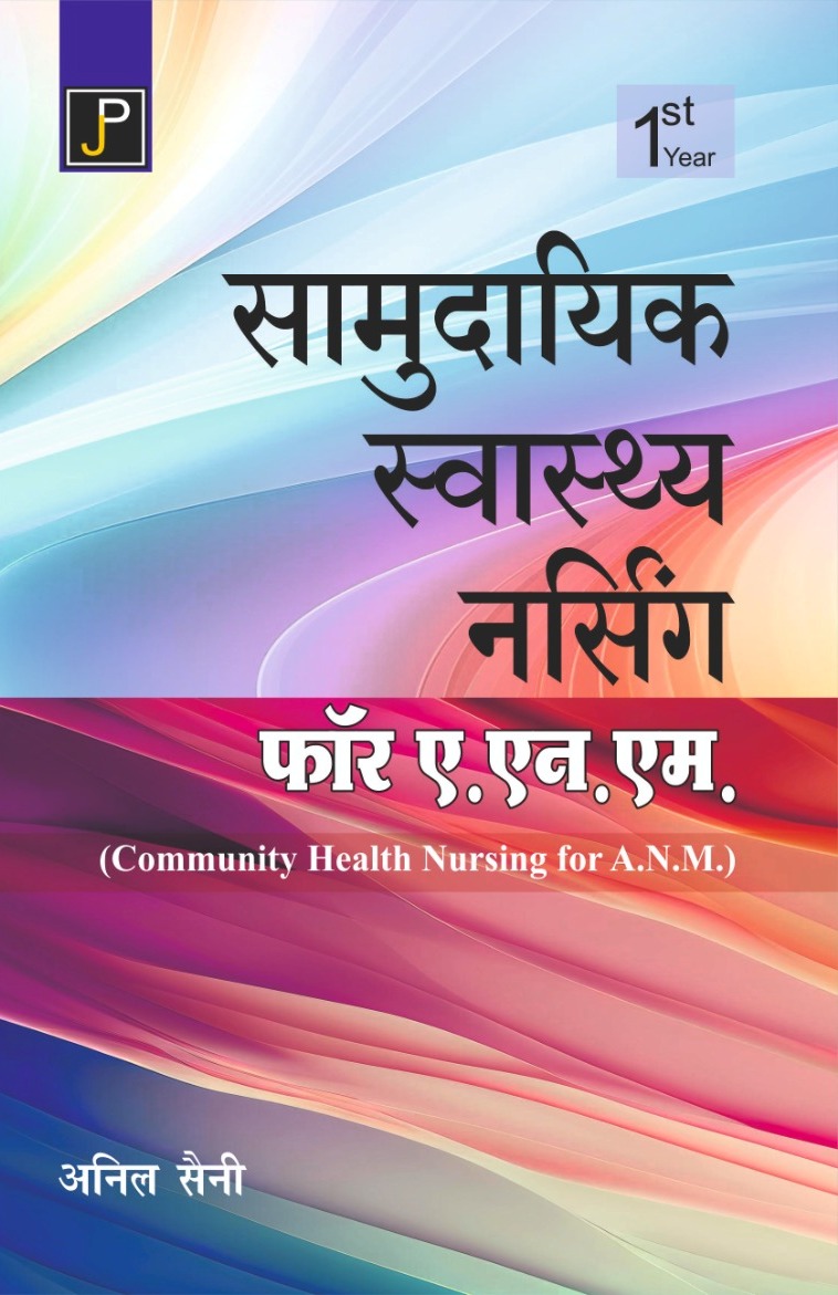 JP Community Health Nursing (Samudayik Swasthy Nursing) 2024 Edition By Anil Saini For ANM 1st year