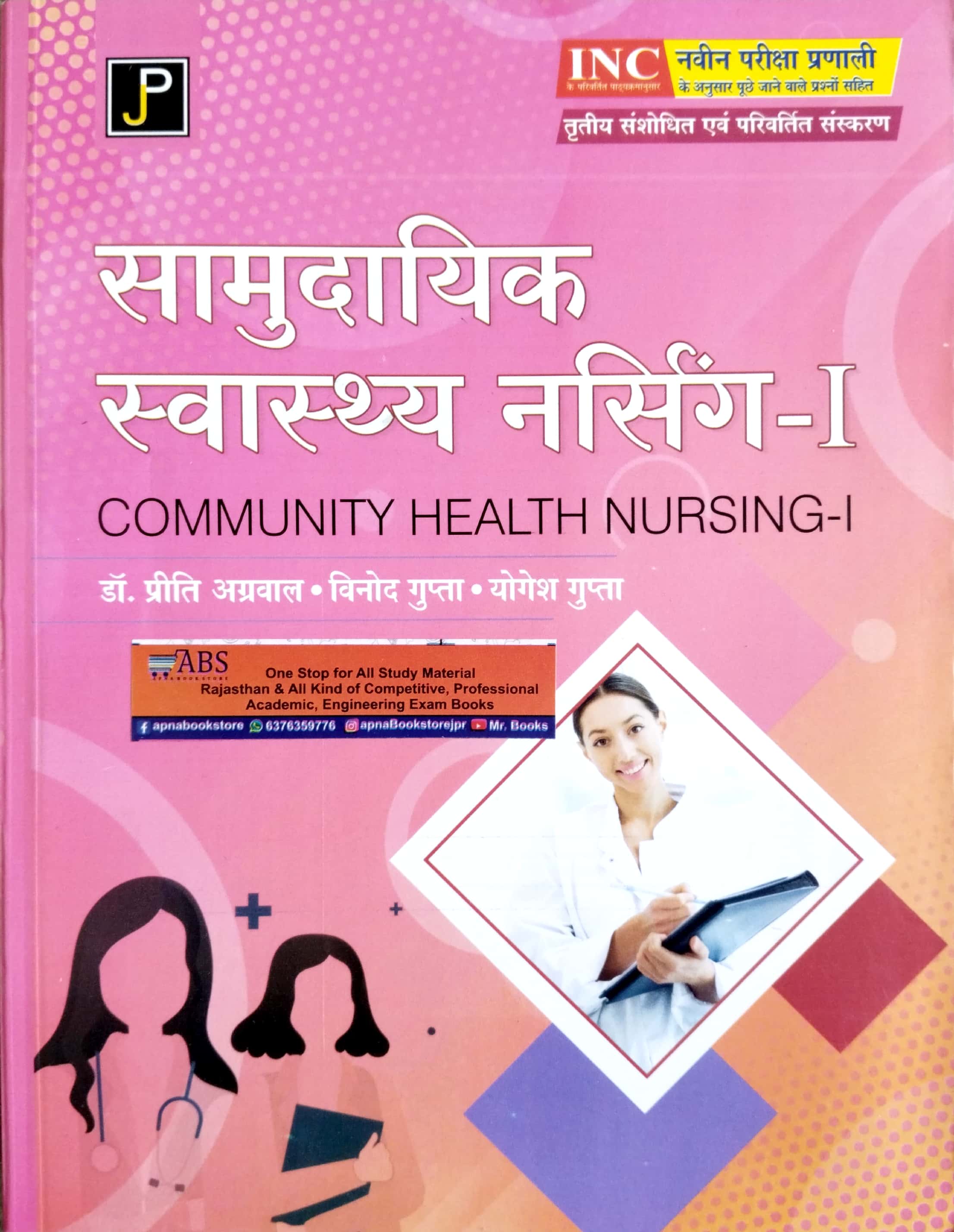 JP Community Health Nursing - 1 (Samudayik Svasthy Nursing) 2023-24 Edition By Preeti Agarwal and Vinod Gupta and Yogesh Gupta For GNM 1st Year