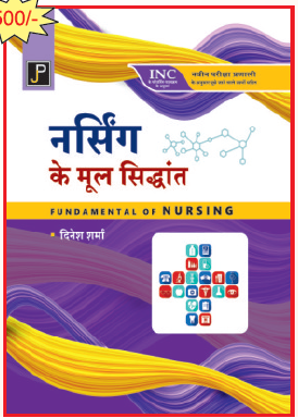 JP Fundamental Of Nursing (Nursing Ke Mool Siddhant) By Dinesh Sharma For GNM 1st Year