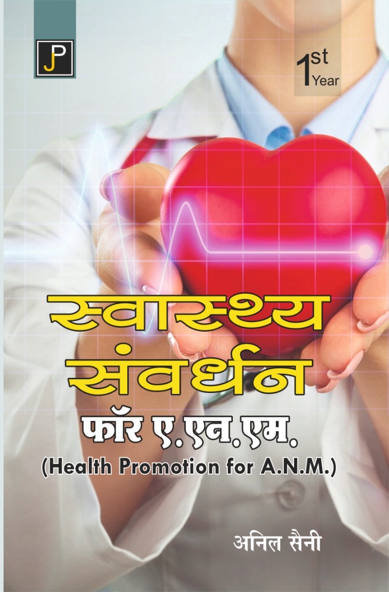 JP Health Promotion (Svasthy Samvrdhan) 2024 Edition By Anil Saini For ANM 1st Year