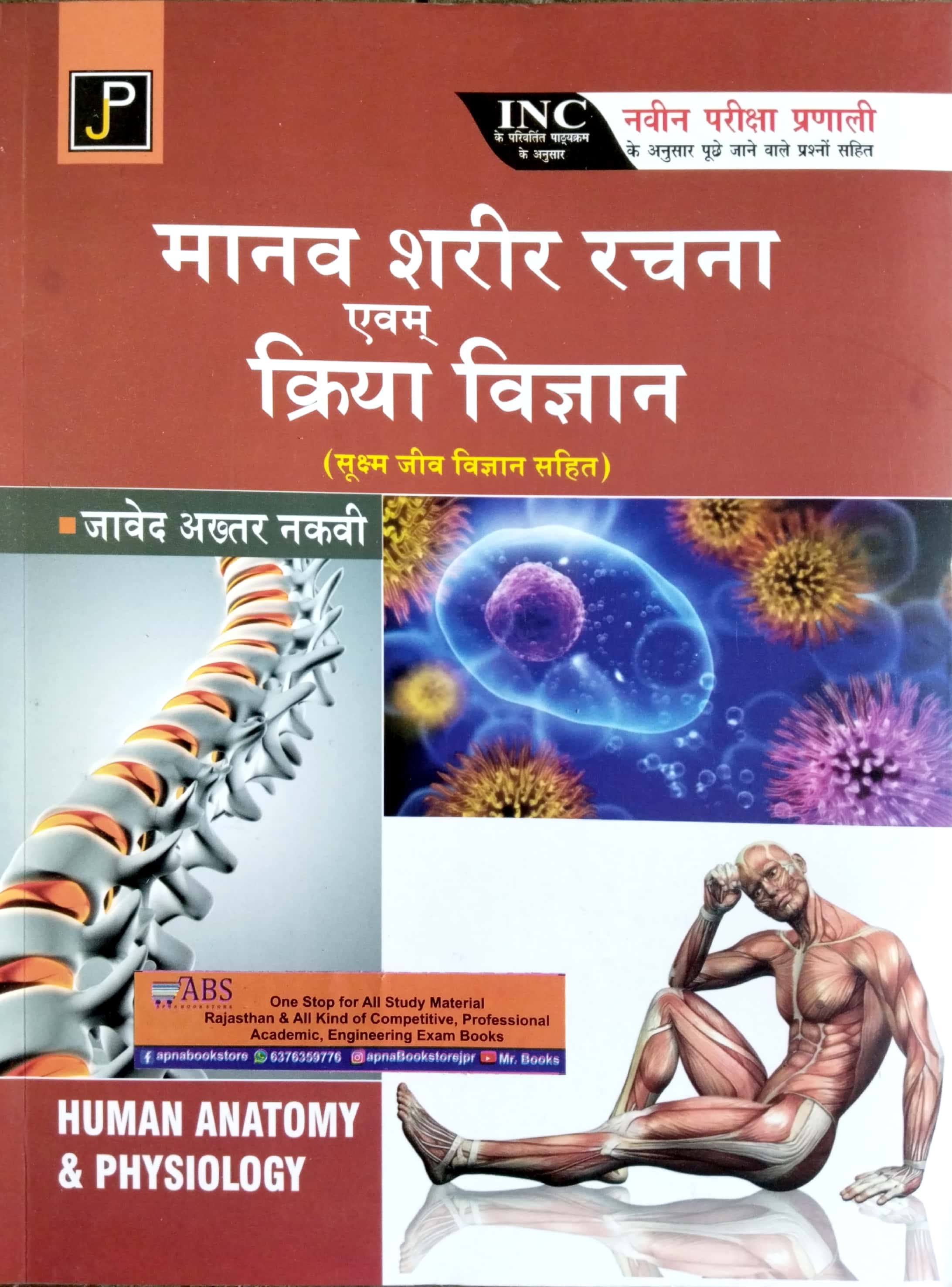 JP Human Anatomy and Physiology (Manav Shareer Rachna Evam Kriya Vigyan) 2023 Edition By Javed Akhtar Nakvee For GNM 1st Year
