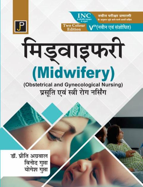 JP Midwifery (Prasooti Evam Stri Rog Vigyan) 5th Edition 2026 By Preeti Agarwal and Vinod and Yogesh Gupta Useful For GNM 3rd Year