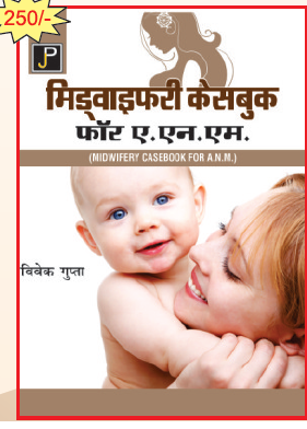 JP Midwifery Casebook In Hindi By Vivek Gupta For ANM 2nd Year