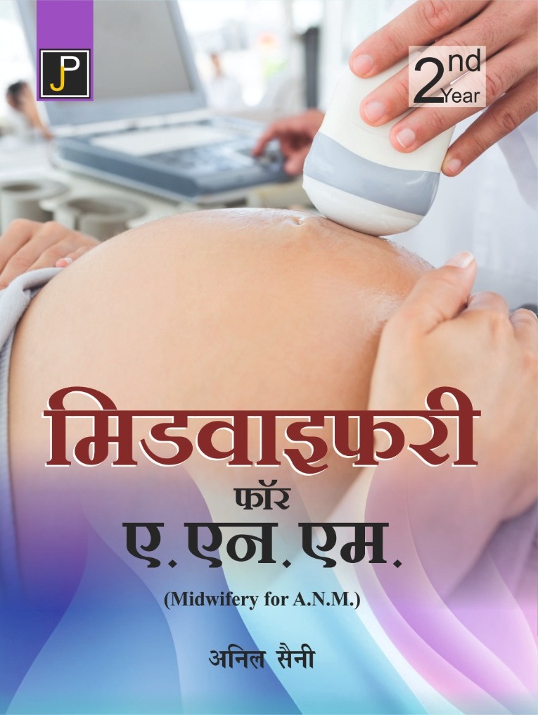 JP Midwifery In Hindi 2024 Edition By Anil Saini For ANM 2nd Year