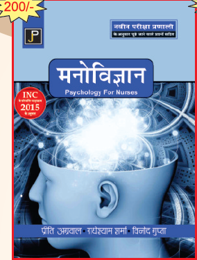JP Psychology (Manovigyan) For Nurses By Preeti Agarwal and Radheshyam Sharma and Vinod Gupta Useful For GNM 1st and 2nd Year