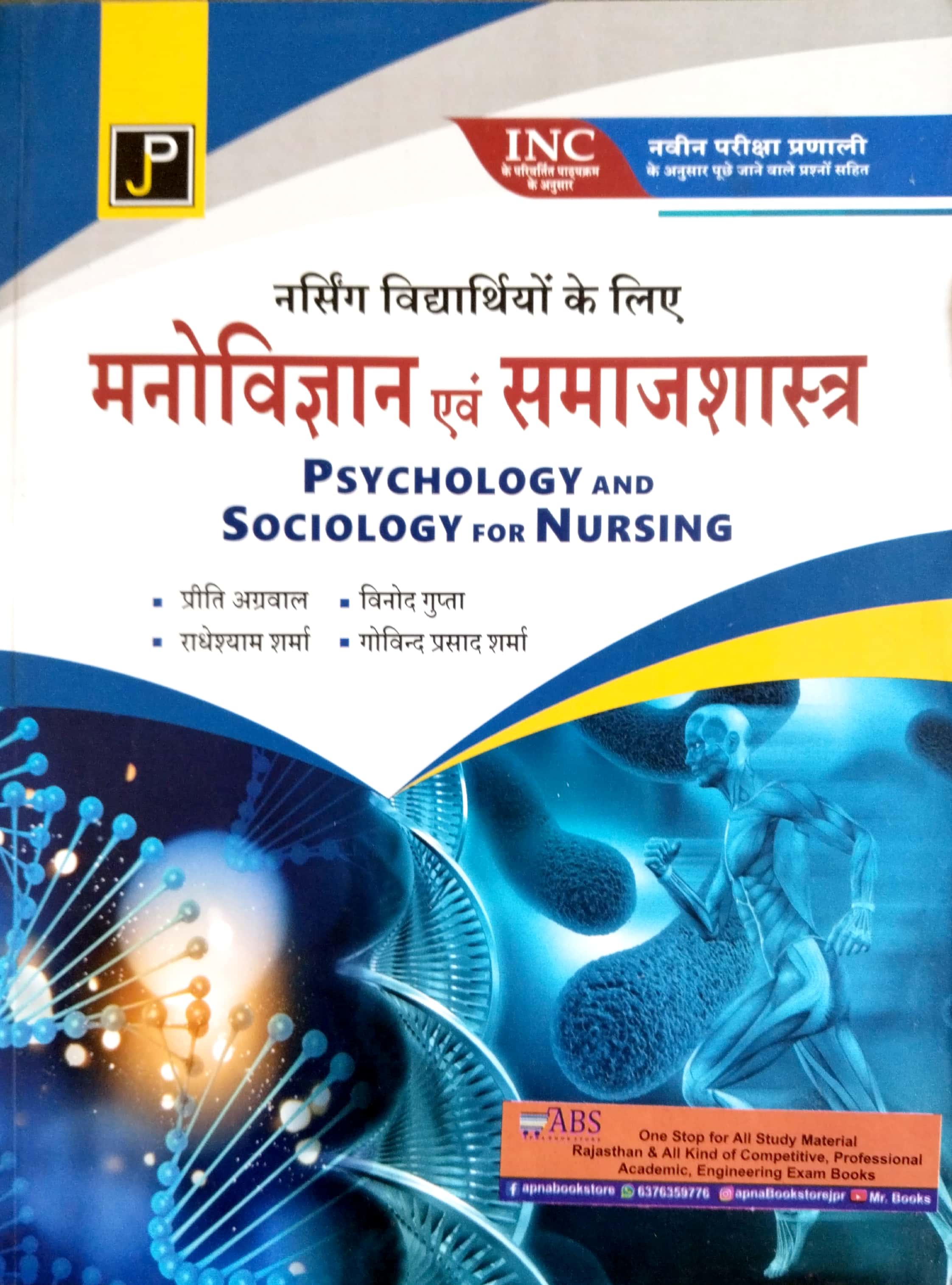 JP Psychology and Sociology (Manovigyan Evam Samajshastra) For Nurses Updated 2023-24 Edition By Preeti Agarwal and Radheshyam Sharma and Vinod Gupta and Govind Prasad Useful For GNM 1st and 2nd Year