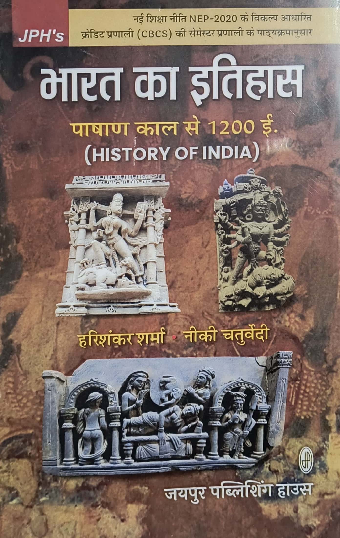 JPH History Of India (Bharat Ka Itihas) 2025-26 Edition By Harishankar Sharma and Neeki Chaturvedi