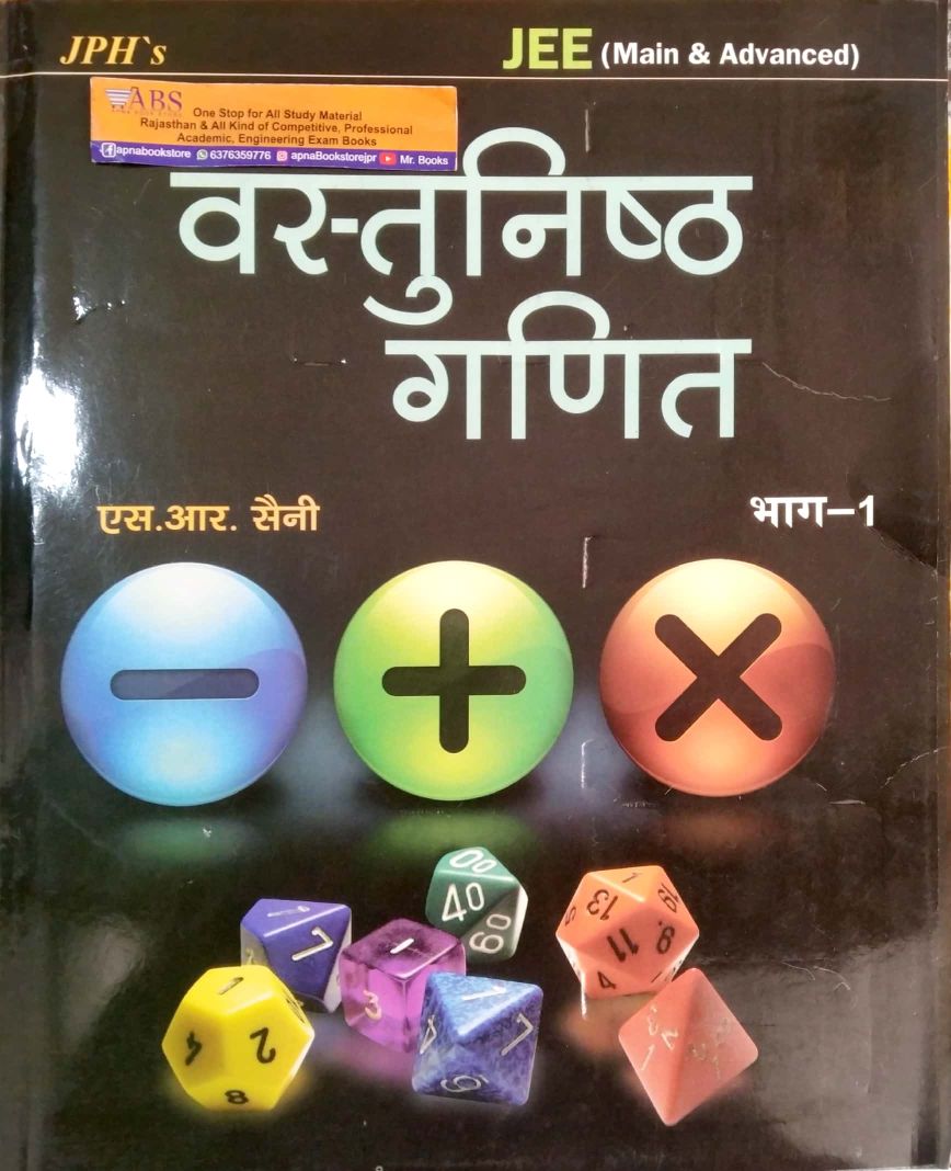 JPH Objective Maths (Vasthunish Ganit) Hindi Medium Part 1st By S.R. Saini Latest Updated 2025-26 Edition