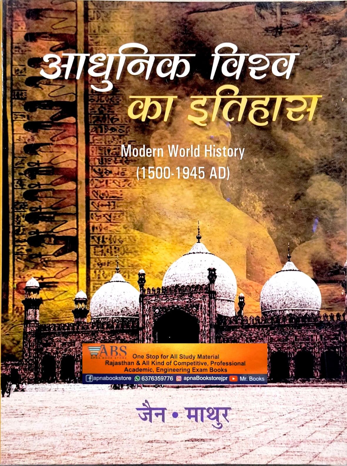 JPM Modern World History (Adhunik Vishw Itihas) 1500 Se 1945 AD Tak By Jain And Mathur