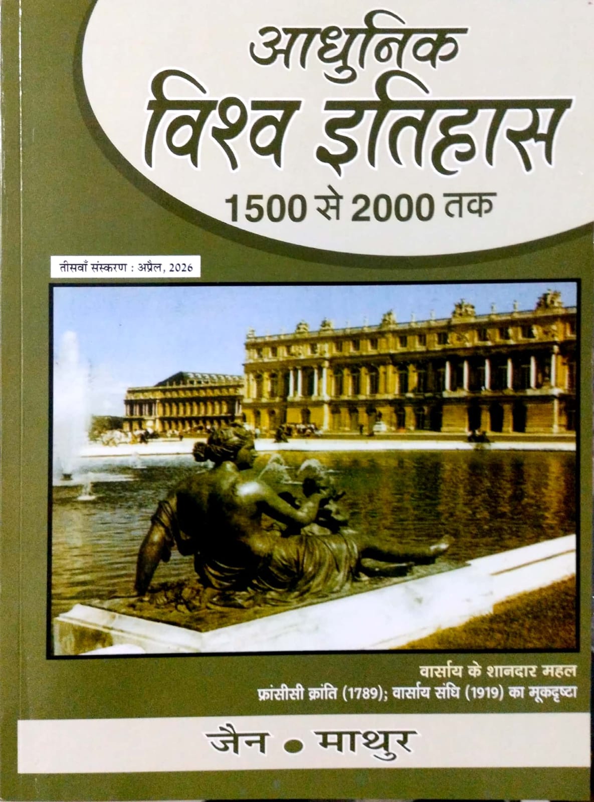 JPM Modern World History (Adhunik Vishw Itihas) 1500 Se 2000 Tak 30th Edition April 2026 By Jain and Mathur