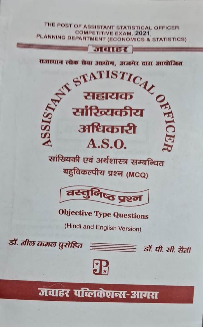 Jawahar  ASO Objective Question Hindi and English By neel kamal purohit PC saini
