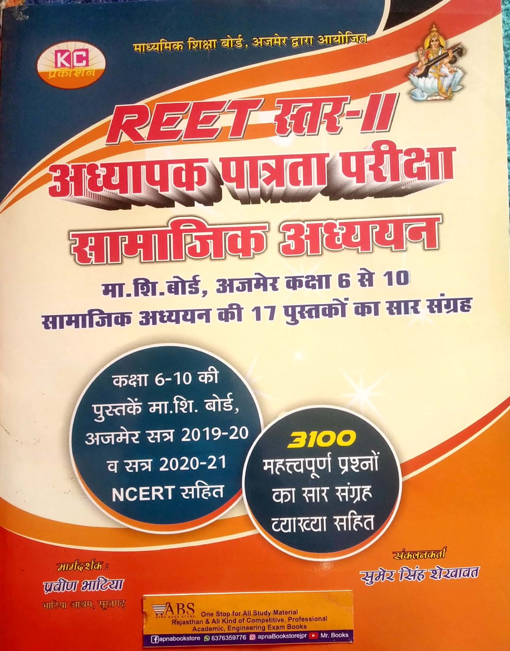 KC Prakashan Reet Level 2nd Social Studies SST Samajik adhyan 3100 One liner book ncert or rbse Based By sumer singh Shekhawat 