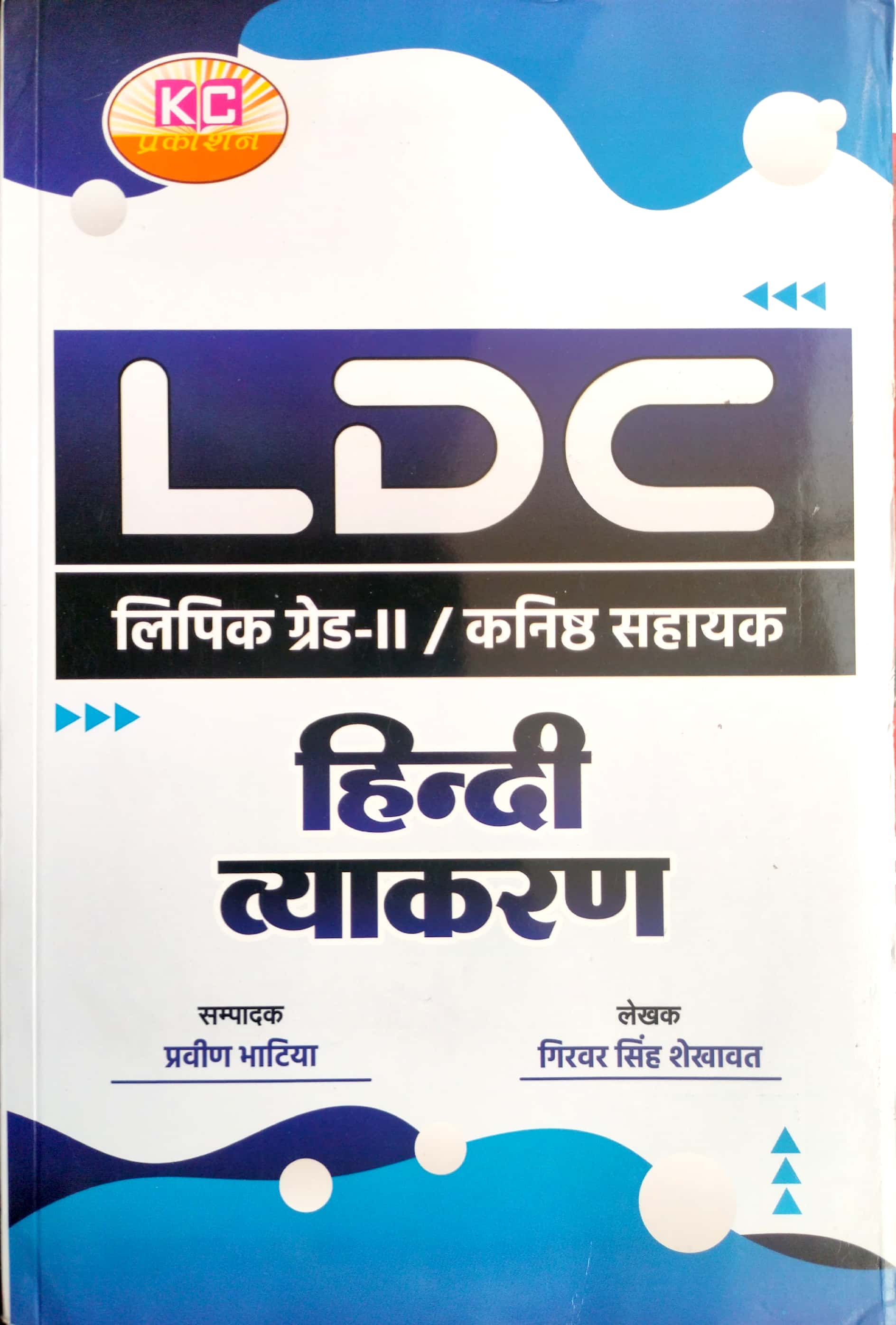 KC RSSB LDC Grade 2nd Clerk Hindi Grammar (Hindi Vyakaran) By Girwar Singh Shekhawat And Praveen Bhatia 2026 Edition