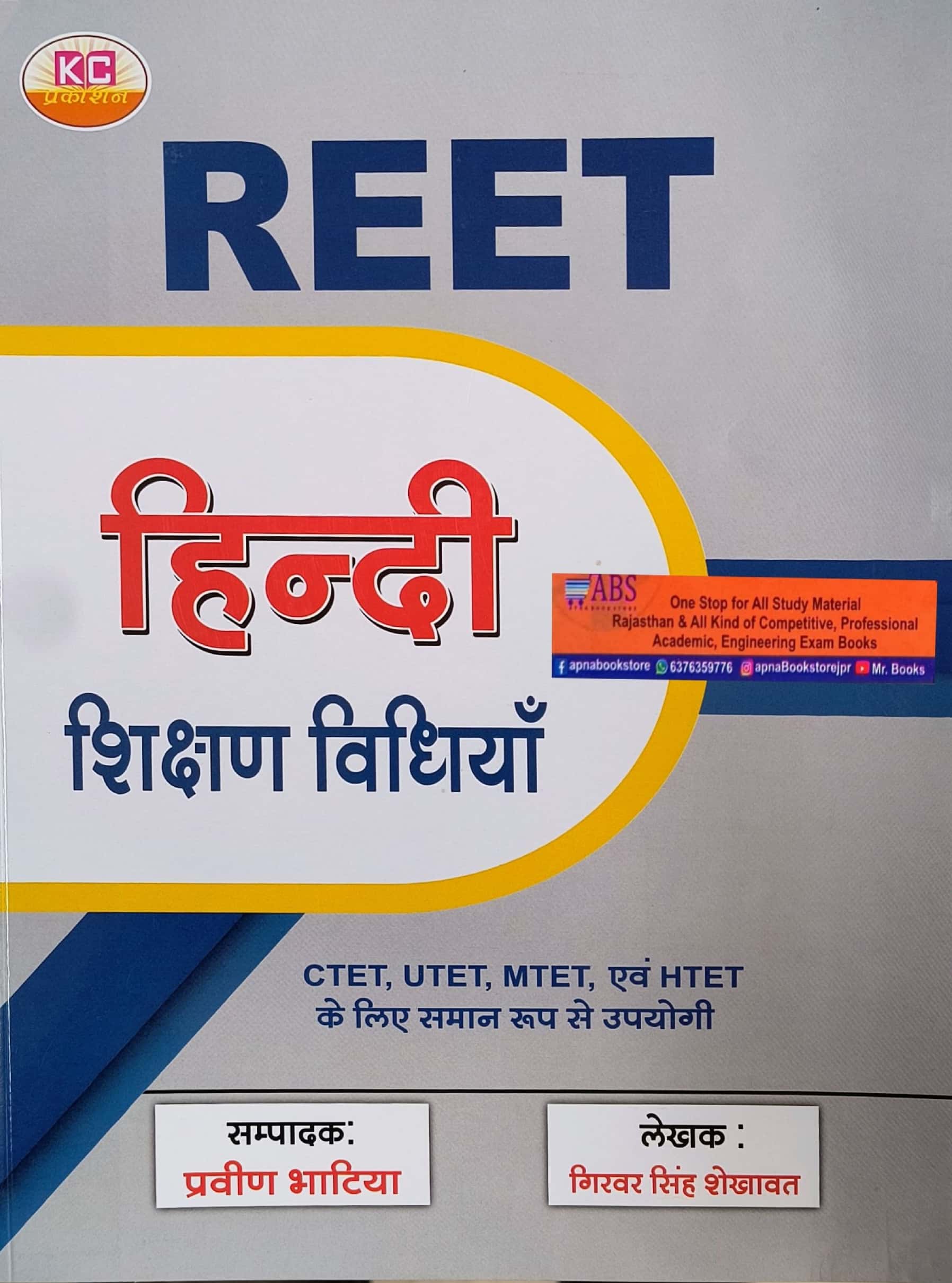KC Reet Hindi Teaching Methods (Shikshan Vidhya) November 2024 Edition By Girvar Singh Shekhawat