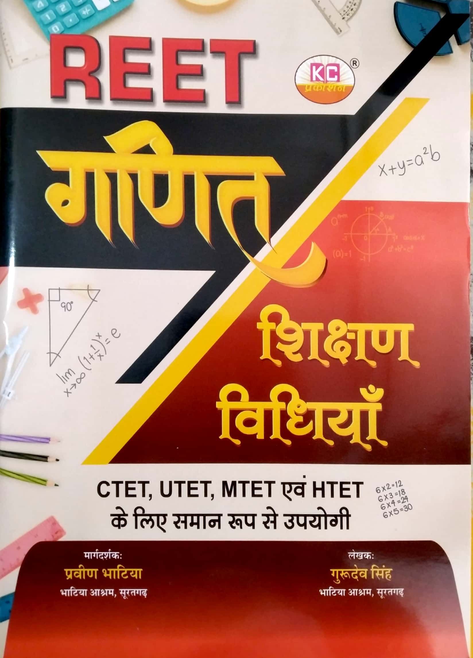 KC Reet Maths Teaching Method (Ganit Shikhan Vidhiya By Gurudev Singh, Praveen Bhatia 2022 Edition CTET UTET MTET HTET