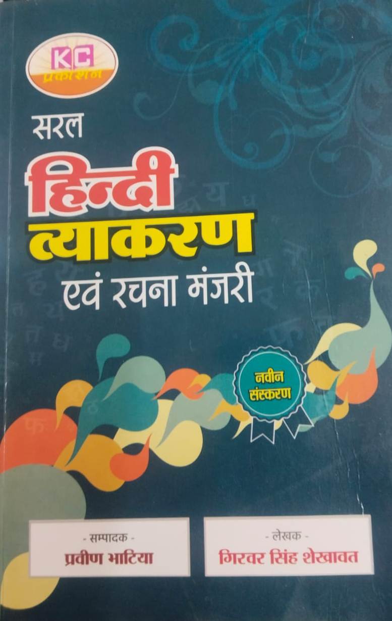KC Saral Hindi Grammar (Hindi Vyakaran Evam Rachana Manjari) Latest October 2025 Edition By Girwar Singh Shekhawat and Praveen Bhatia