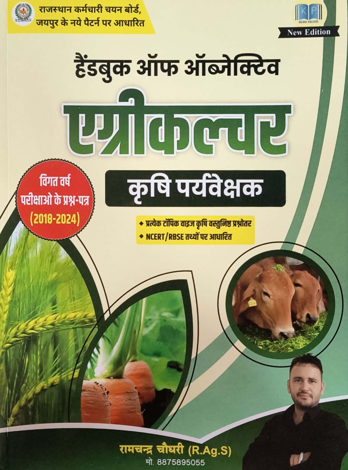 Kailanki Handbook Of Objective Agriculture In Hindi Topic Wise Objective Questions October 2025 Edition By Ramchandra Chaudhary