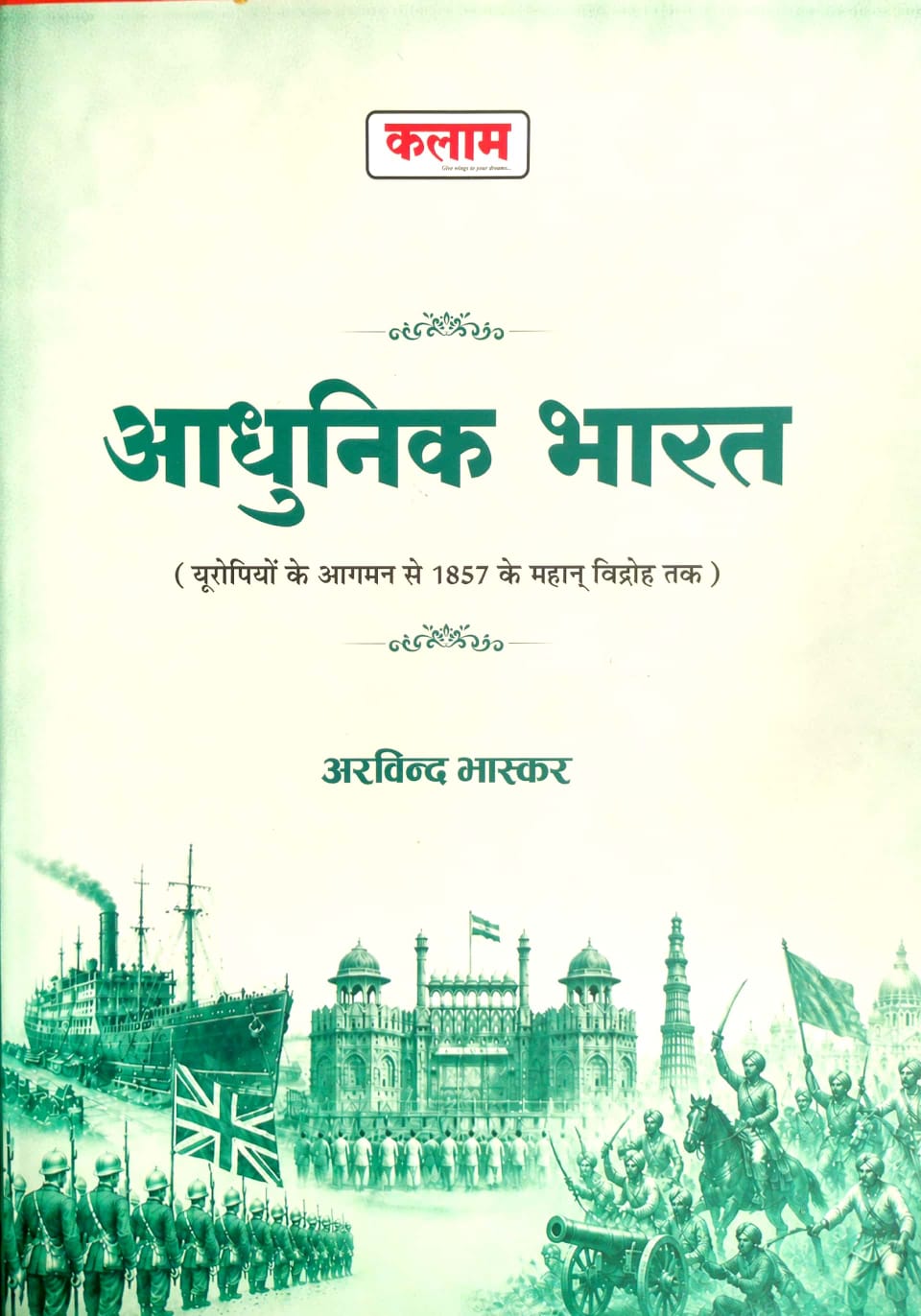 Kalam Modern India (Aadhunik Bharat) Voume 1st Europiyo Ke Aagaman Se 1857 Ke Mahan By Arvind Bhaskar May 2026 Edition