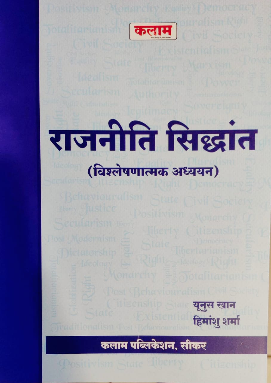 Kalam Political Theory (Rajneeti Siddhant) February 2025 Edition By Yunus Khan and Himanshu Sharma