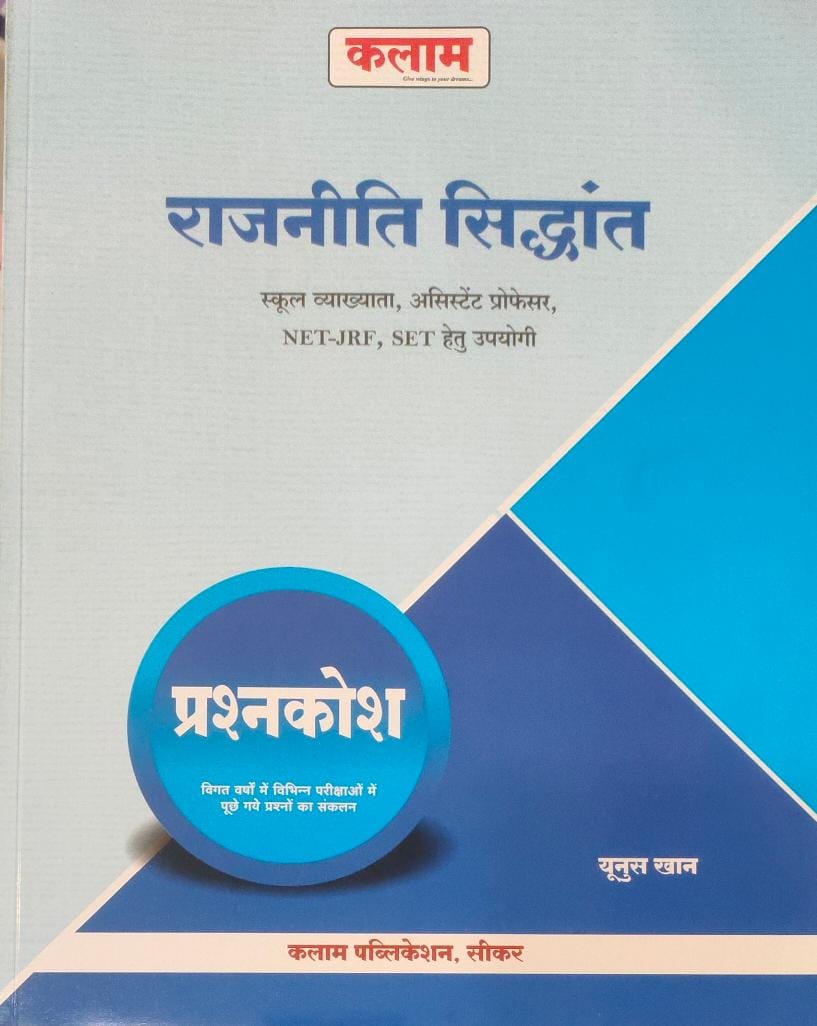 Kalam Political Theory (Rajneeti Siddhant) Question Bank February 2025 Edition By Yunus Khan
