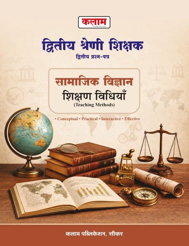 Kalam RPSC Second 2nd Grade Shikshan Vidhiya Teaching Method (Social Science) SST Paper 2nd  May 2026 Edition By S.S. Yadav