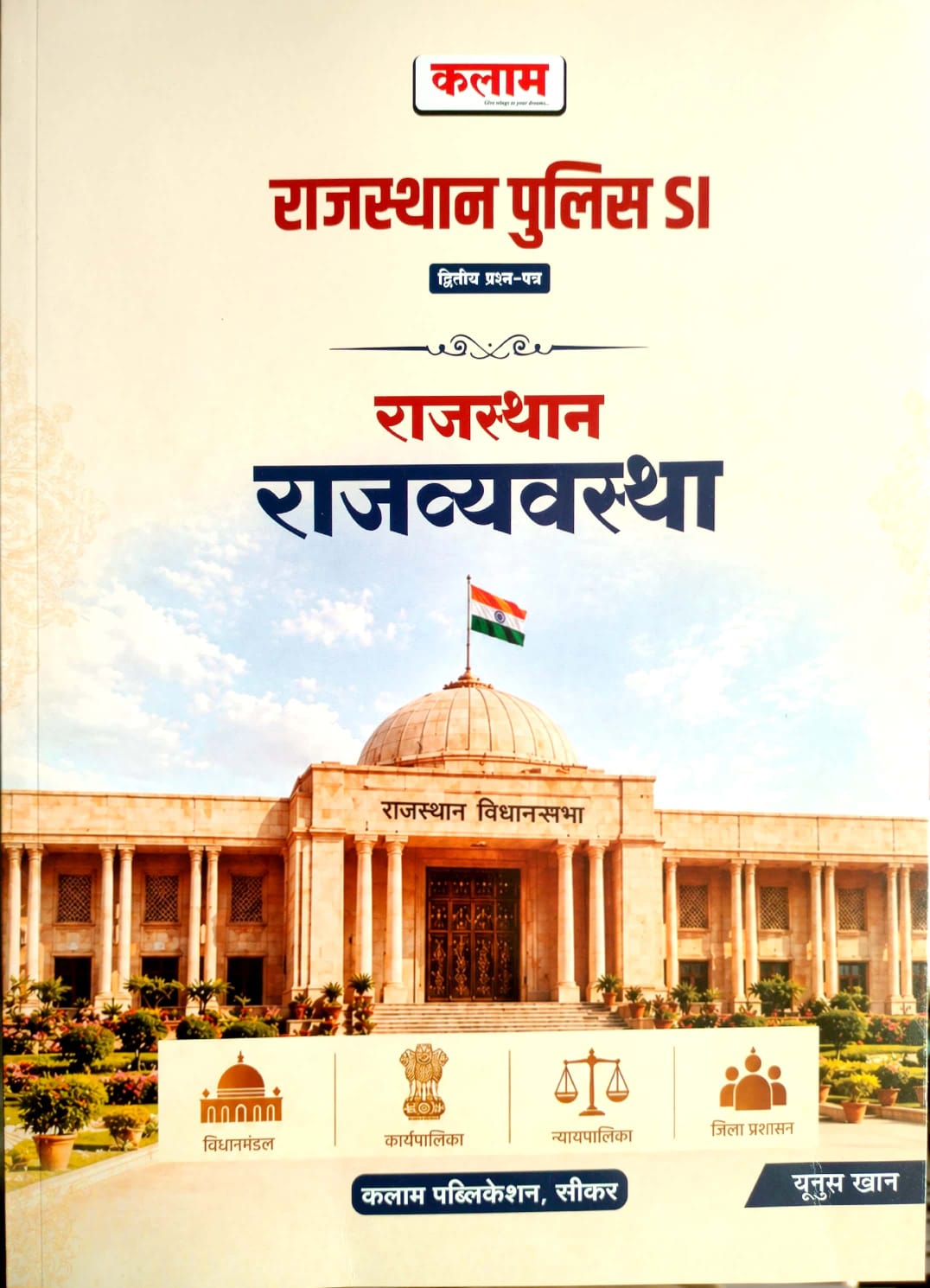 Kalam Rajasthan Police PSI Second Paper Rajasthan Polity By Yunas Khan Sir June 2026 Edition
