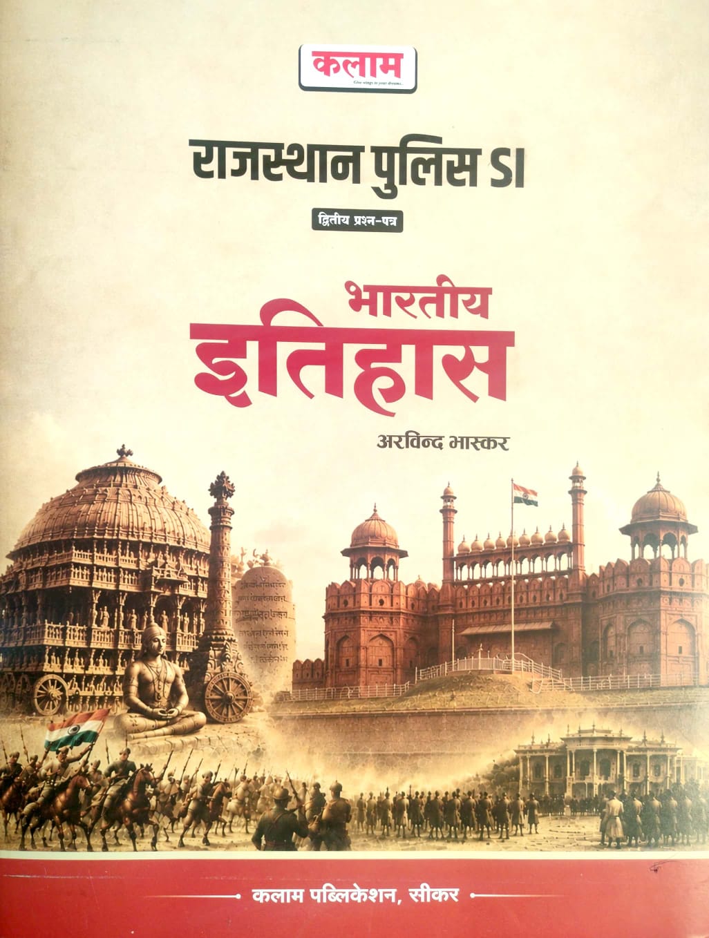 Kalam Rajasthan Police PSI Second Paper Indian History (Bhartiya Itihas) June 2026 Edition By Arvind Bhaskar