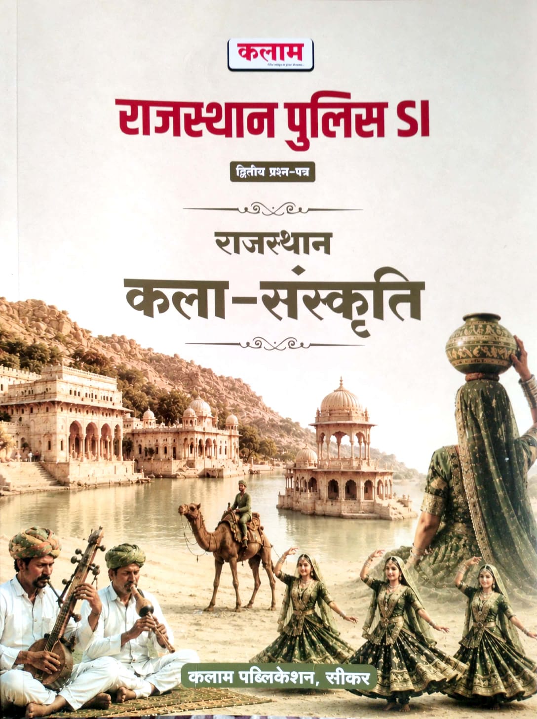 Kalam Rajasthan Police PSI Second Paper Rajasthan Art Culture May 2026 Edition