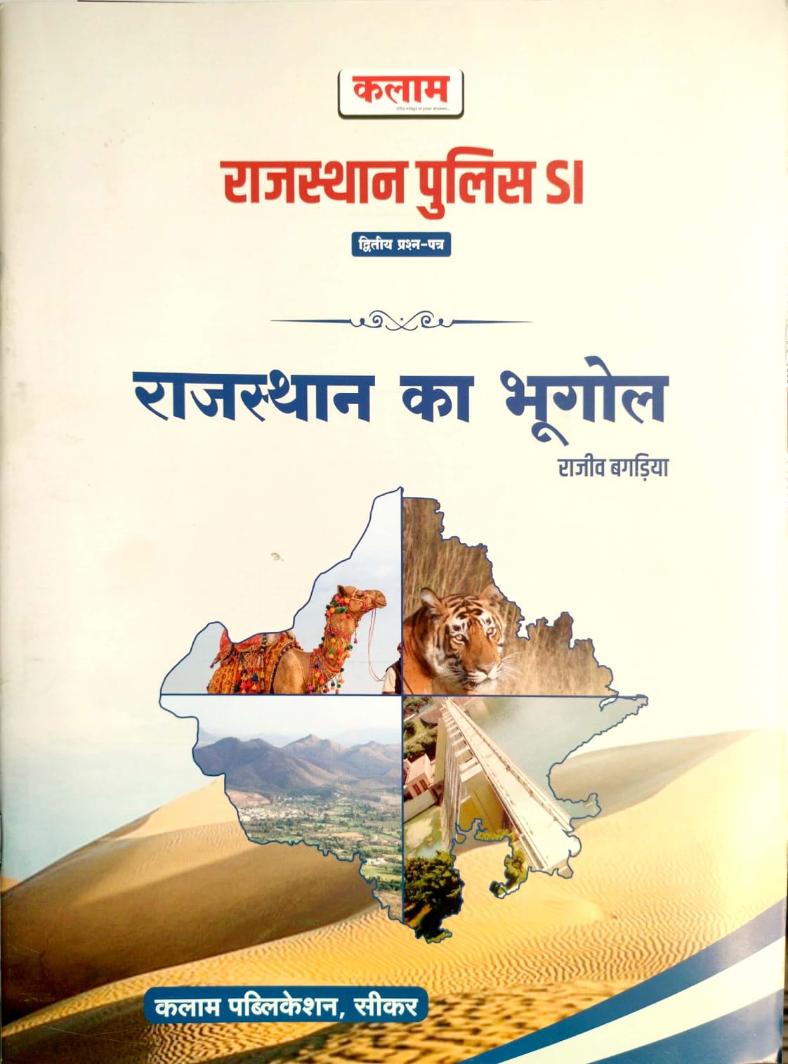 Kalam Rajasthan Police PSI Second Paper Rajasthan Geography By Rajeev Bagadiya Sir June 2026 Edition