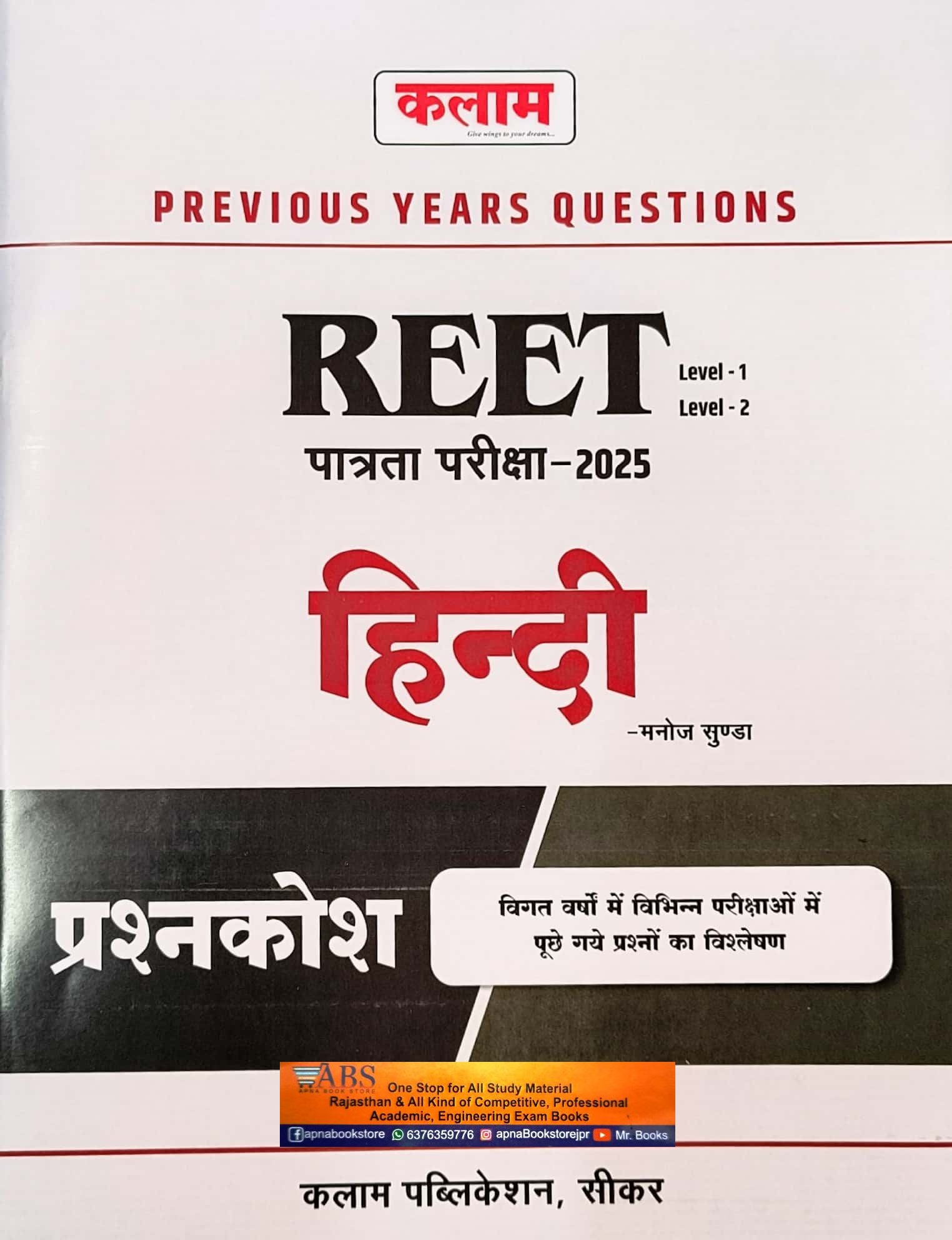 Kalam Reet Hindi Level 1st and Level 2nd Previous Year Question Bank Analysis 2024 Edition By Manoj Sunda