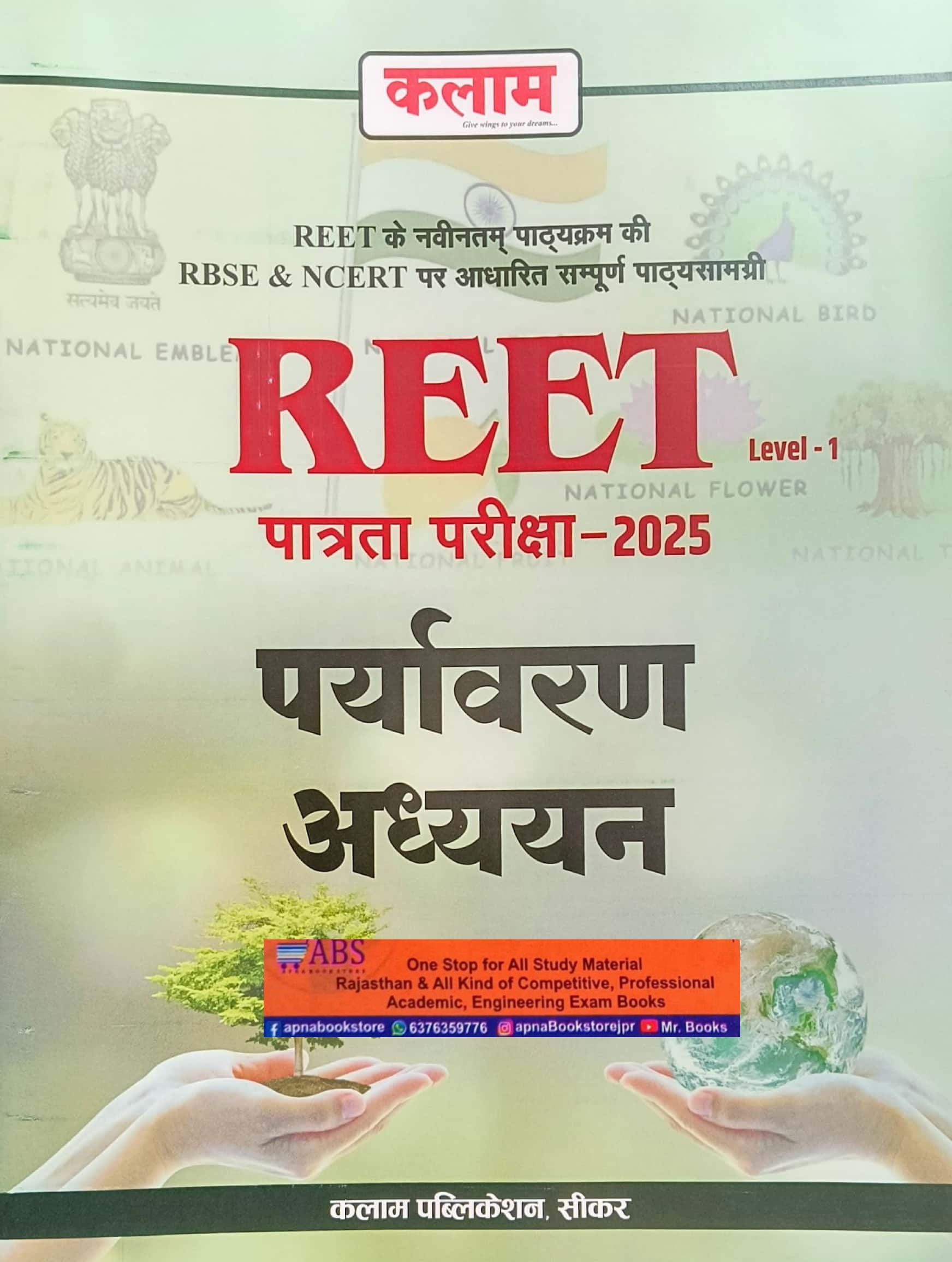 Kalam Reet Level 1st Environment Studies (Paryavaran Adhyan) November 2024 Edition