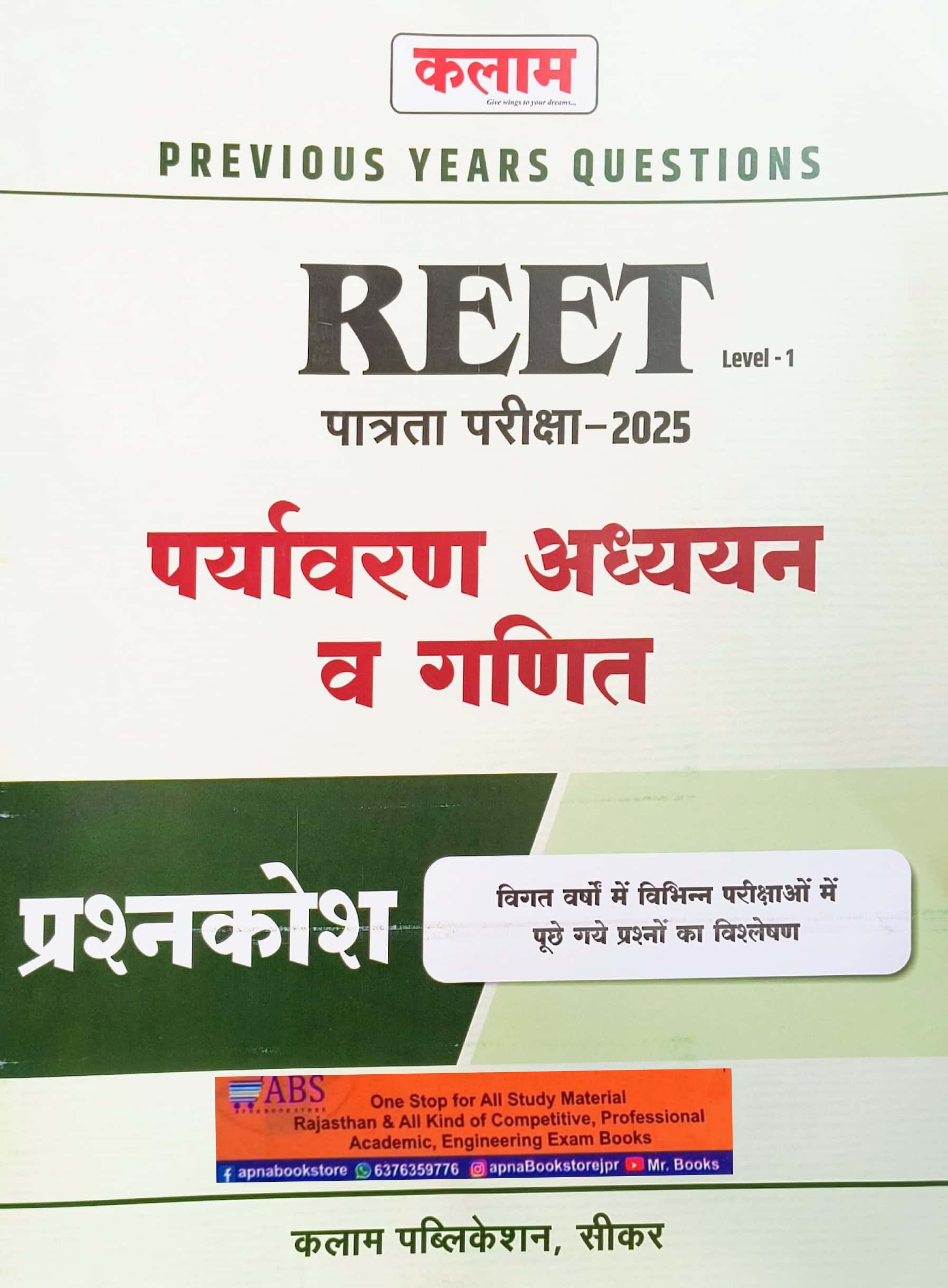 Kalam Reet Level 1st Environment Studies and Maths (Paryavaran Adhyan Evam Ganit) Previous Year Question Bank Analysis 2024 Edition By Subhash Haritwal