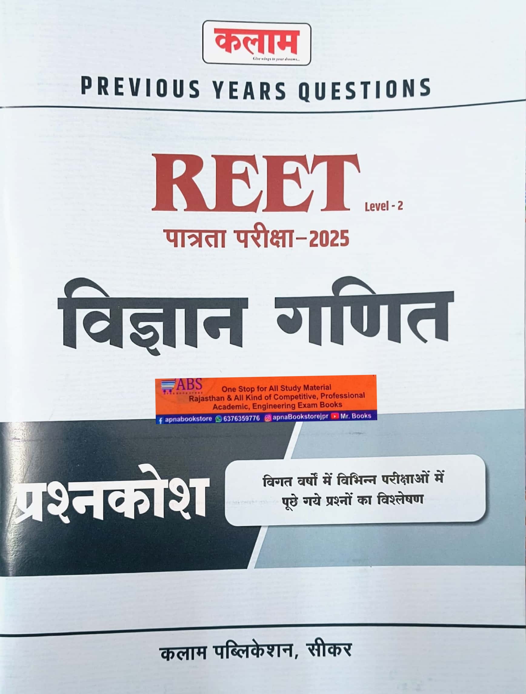 Kalam Reet Level 2nd Science and Maths (Vigyan Evam Ganit) Previous Year Paper Analysis Question Bank December 2024 Edition