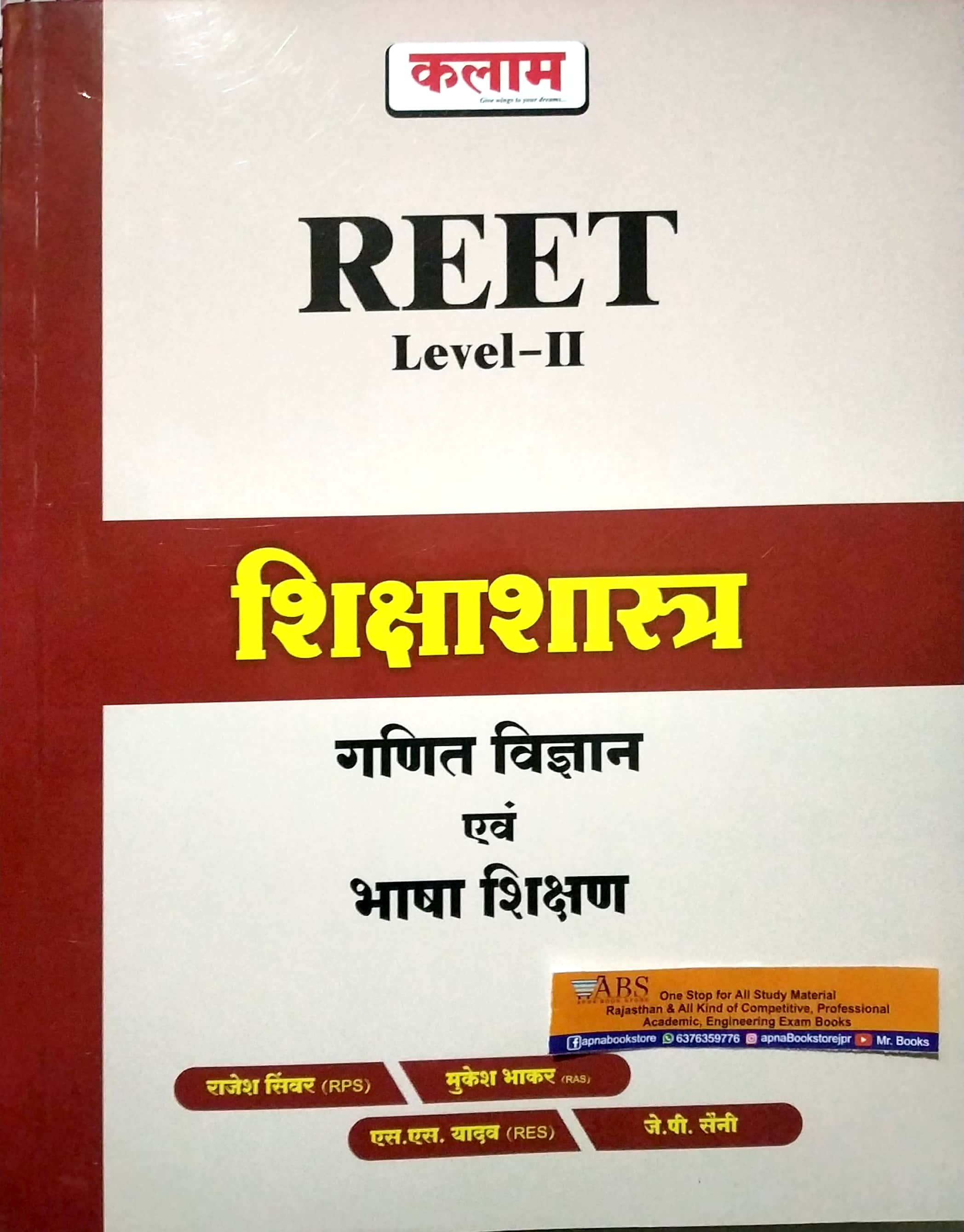 Kalam Reet Level 2nd Shikshashastra Ganit Evam Vigyan (Maths and Science Teaching Method) Avam Bhasa Shikshan By S.S Yadav ,Rajesh Simver, J.P Saini