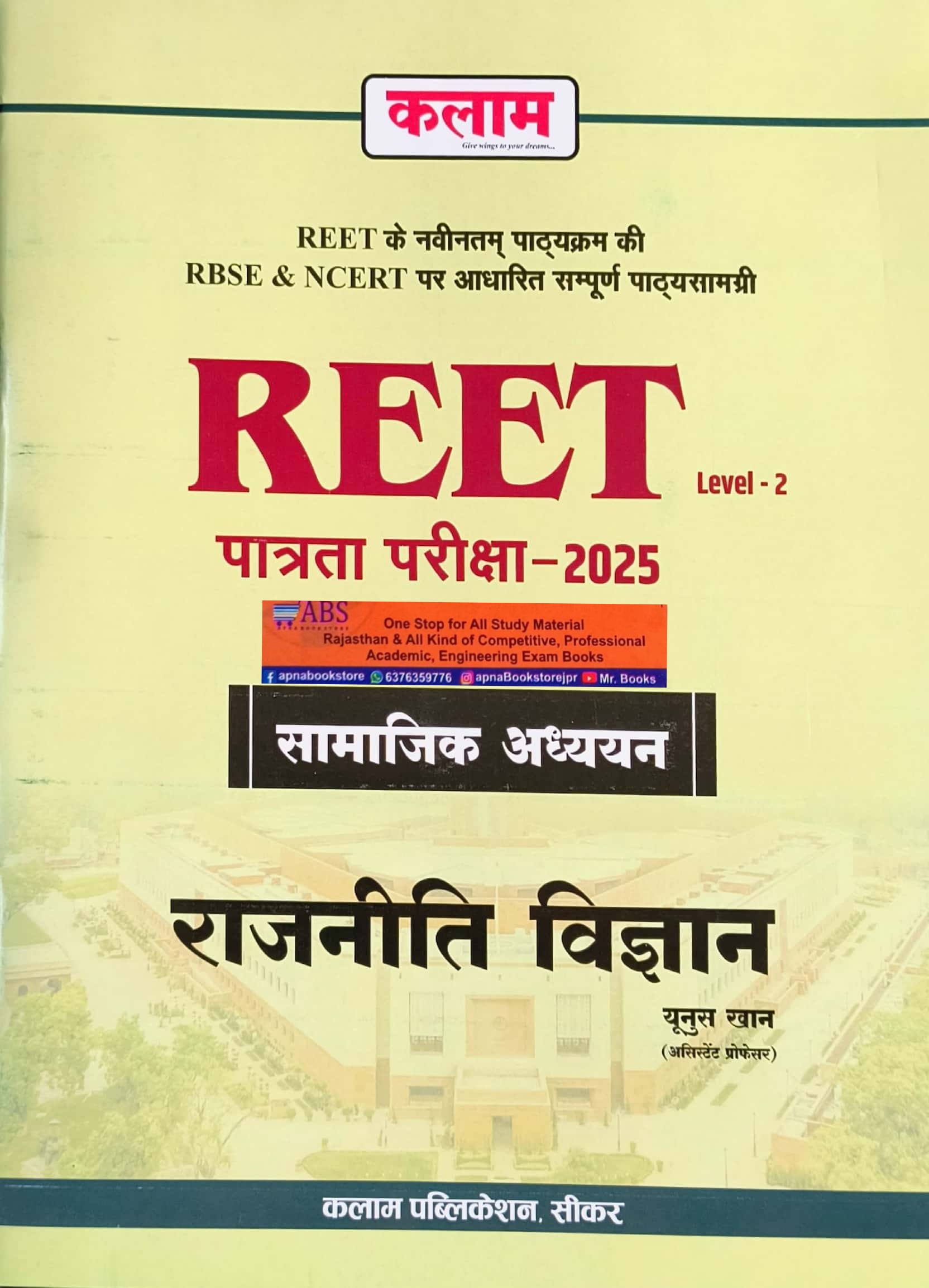 Kalam Reet Level 2nd Social Science SST (Samajik Vigyan) Political Science (Rajneeti Vigyan) 2024 Edition By Yunus Khan For Reet Level 2nd Exam