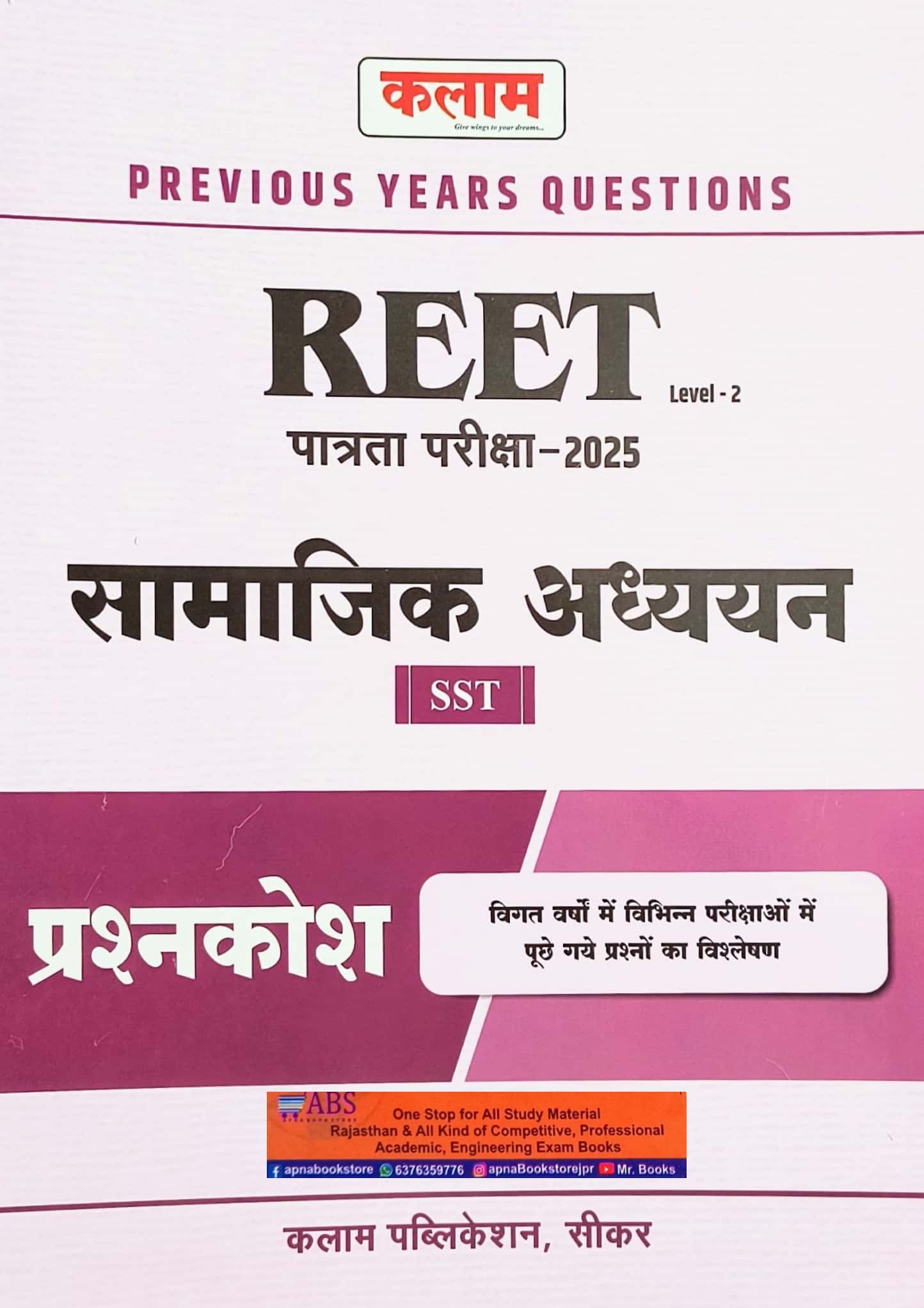 Kalam Reet Level 2nd Social Studies (Samajik Aadhyan) SST Question Bank Previous Year Analysis December 2024 Edition